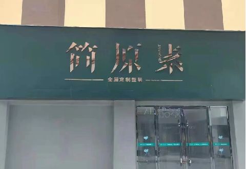 禄丰多数商家选择哪种招牌？