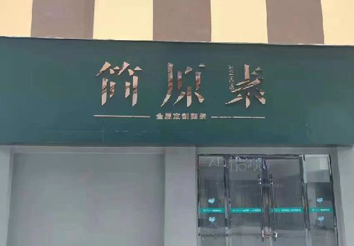 禄丰门面招牌做什么颜色比较吸引人？