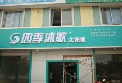 禄丰连锁店门头多久换新一次合适？