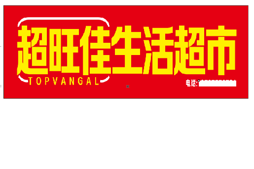 禄丰设计门头的巧思。