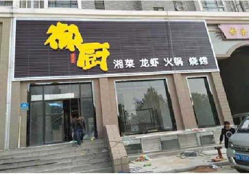 禄丰彩钢扣板门头有哪些工艺？