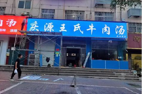 禄丰喷绘招牌