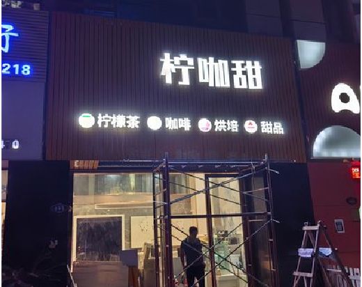 禄丰门头招牌制作安装知识。