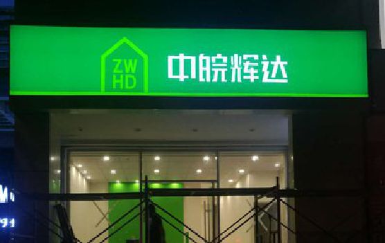 禄丰客户如何选择不同材质的广告招牌？
