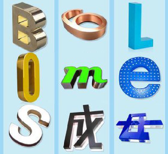 禄丰门头广告字的种类。