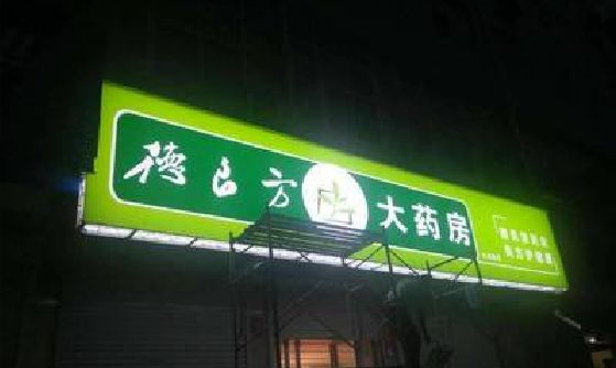 禄丰灯箱门头该如何来固定呢？