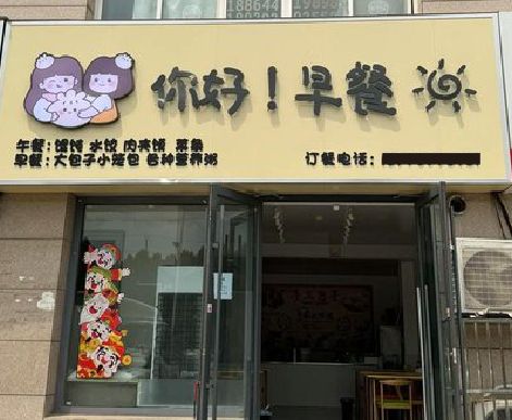 禄丰早餐店招牌如何设计制作？