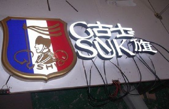 禄丰LED发光字招牌制作简要说明。
