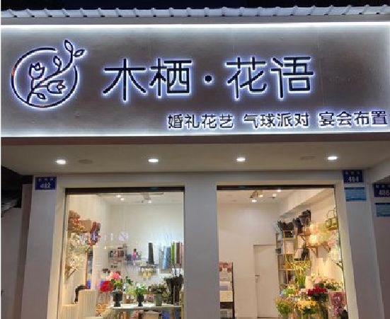 禄丰各类广告招牌制作标准。