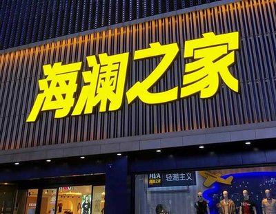 禄丰品牌连锁店常用的几种广告招牌的类型。