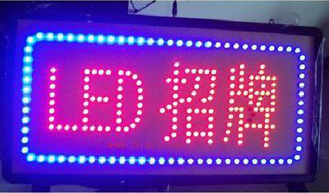 禄丰LED招牌制作工艺与方法。