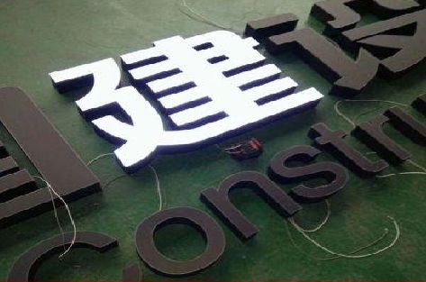 禄丰黑白板亚克力发光字的优缺点？