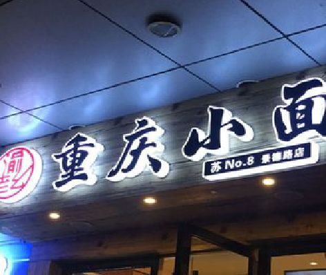 禄丰影响发光字招牌日耗电量的因素有哪些？