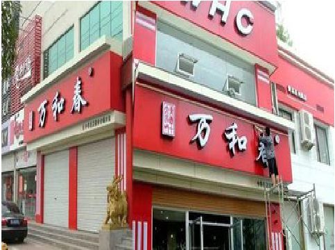 禄丰店面招牌制作技巧。