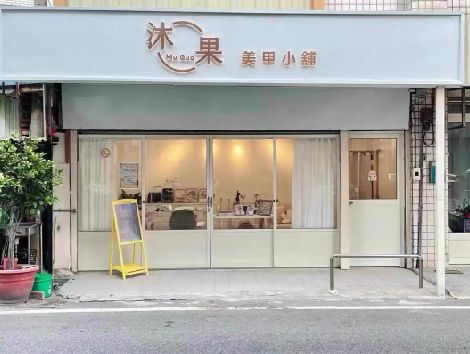 禄丰美甲小店的招牌如何做，实用又不贵？